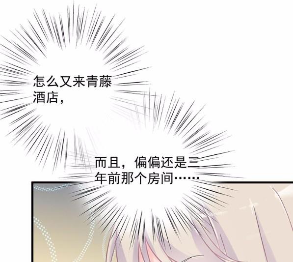 《惹上首席BOSS之千金归来》漫画最新章节42免费下拉式在线观看章节第【38】张图片