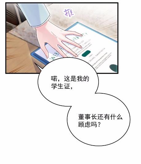 《惹上首席BOSS之千金归来》漫画最新章节42免费下拉式在线观看章节第【7】张图片