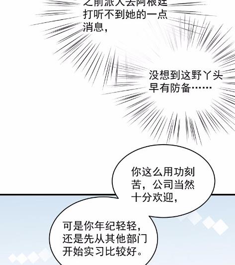 《惹上首席BOSS之千金归来》漫画最新章节42免费下拉式在线观看章节第【9】张图片