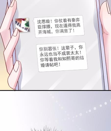 《惹上首席BOSS之千金归来》漫画最新章节44免费下拉式在线观看章节第【32】张图片