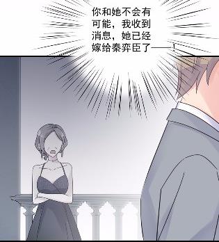 《惹上首席BOSS之千金归来》漫画最新章节44免费下拉式在线观看章节第【81】张图片