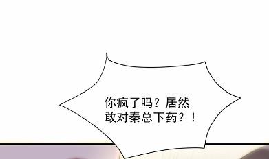 《惹上首席BOSS之千金归来》漫画最新章节不要再纠缠我免费下拉式在线观看章节第【70】张图片