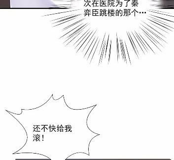 《惹上首席BOSS之千金归来》漫画最新章节不要再纠缠我免费下拉式在线观看章节第【79】张图片