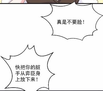 《惹上首席BOSS之千金归来》漫画最新章节当我的挡箭牌免费下拉式在线观看章节第【33】张图片