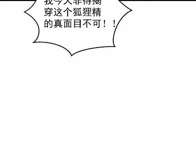 《惹上首席BOSS之千金归来》漫画最新章节当我的挡箭牌免费下拉式在线观看章节第【39】张图片