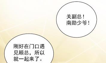 《惹上首席BOSS之千金归来》漫画最新章节当我的挡箭牌免费下拉式在线观看章节第【42】张图片