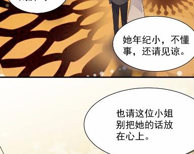 《惹上首席BOSS之千金归来》漫画最新章节当我的挡箭牌免费下拉式在线观看章节第【49】张图片