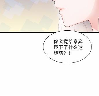 《惹上首席BOSS之千金归来》漫画最新章节当我的挡箭牌免费下拉式在线观看章节第【66】张图片