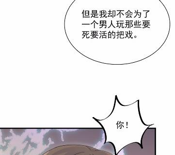 《惹上首席BOSS之千金归来》漫画最新章节当我的挡箭牌免费下拉式在线观看章节第【71】张图片