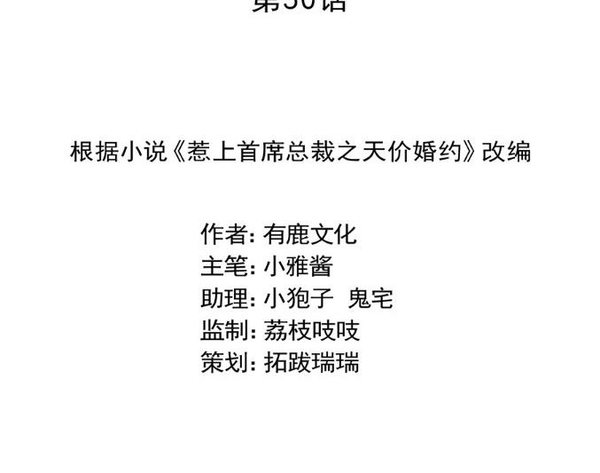 惹上首席BOSS之千金归来-关心还是试探？全彩韩漫标签