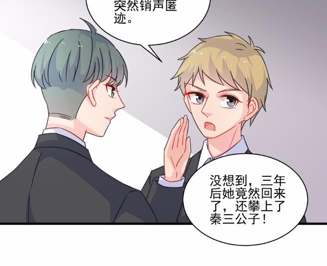 《惹上首席BOSS之千金归来》漫画最新章节6免费下拉式在线观看章节第【24】张图片