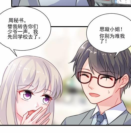 《惹上首席BOSS之千金归来》漫画最新章节6免费下拉式在线观看章节第【30】张图片