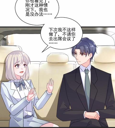 《惹上首席BOSS之千金归来》漫画最新章节6免费下拉式在线观看章节第【43】张图片