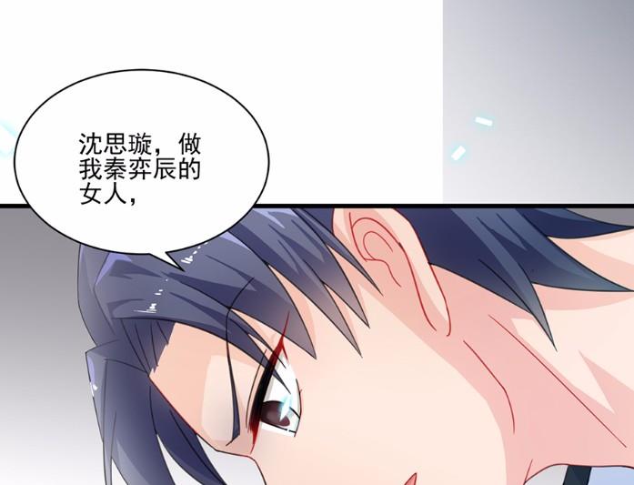 《惹上首席BOSS之千金归来》漫画最新章节6免费下拉式在线观看章节第【59】张图片