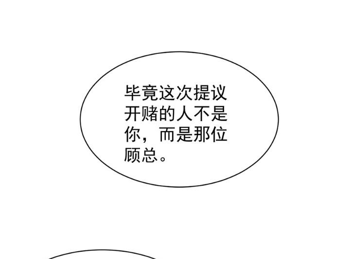 《惹上首席BOSS之千金归来》漫画最新章节第一次约会？免费下拉式在线观看章节第【23】张图片