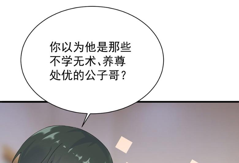 《惹上首席BOSS之千金归来》漫画最新章节第一次约会？免费下拉式在线观看章节第【61】张图片