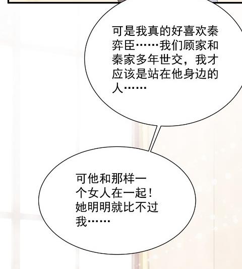 《惹上首席BOSS之千金归来》漫画最新章节第一次约会？免费下拉式在线观看章节第【68】张图片