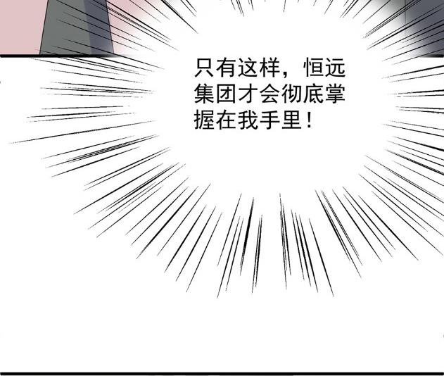 《惹上首席BOSS之千金归来》漫画最新章节第一次约会？免费下拉式在线观看章节第【76】张图片