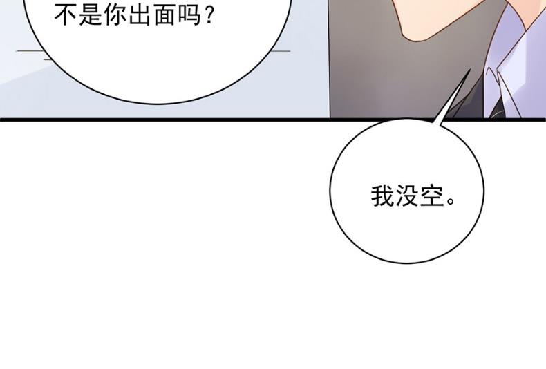 《惹上首席BOSS之千金归来》漫画最新章节我看中的人当然没问题免费下拉式在线观看章节第【48】张图片