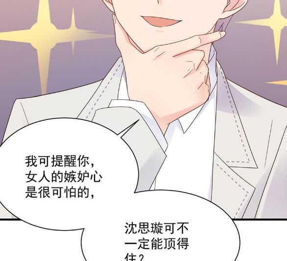 《惹上首席BOSS之千金归来》漫画最新章节我看中的人当然没问题免费下拉式在线观看章节第【61】张图片