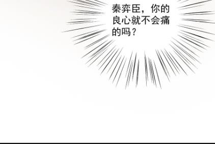 《惹上首席BOSS之千金归来》漫画最新章节你的良心不会痛吗免费下拉式在线观看章节第【40】张图片