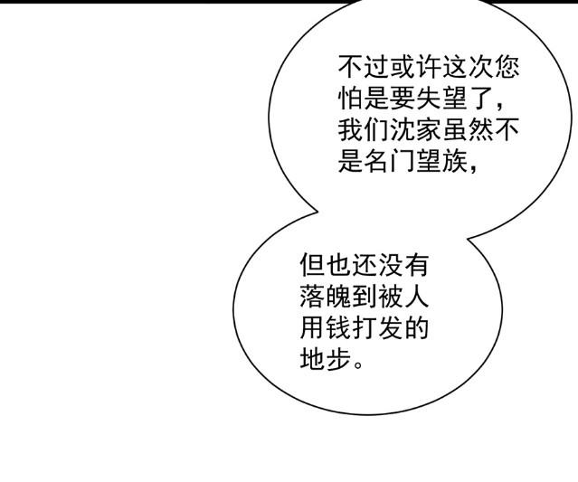 《惹上首席BOSS之千金归来》漫画最新章节开个价吧免费下拉式在线观看章节第【50】张图片