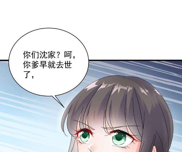 《惹上首席BOSS之千金归来》漫画最新章节开个价吧免费下拉式在线观看章节第【51】张图片