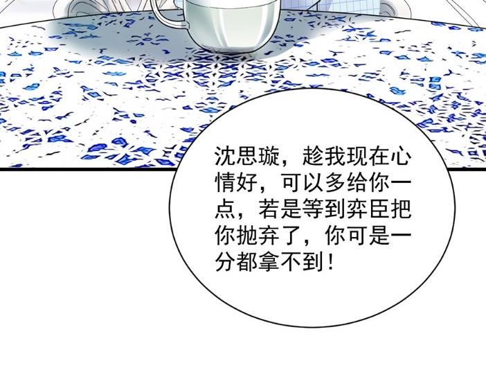 《惹上首席BOSS之千金归来》漫画最新章节开个价吧免费下拉式在线观看章节第【55】张图片