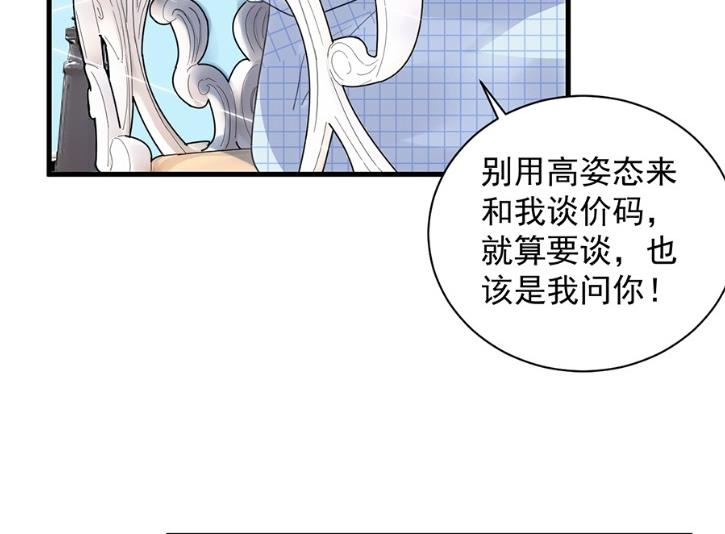 《惹上首席BOSS之千金归来》漫画最新章节开个价吧免费下拉式在线观看章节第【64】张图片