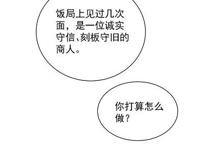 《惹上首席BOSS之千金归来》漫画最新章节你真这么想？免费下拉式在线观看章节第【46】张图片