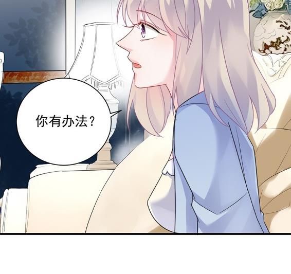 《惹上首席BOSS之千金归来》漫画最新章节你真这么想？免费下拉式在线观看章节第【54】张图片