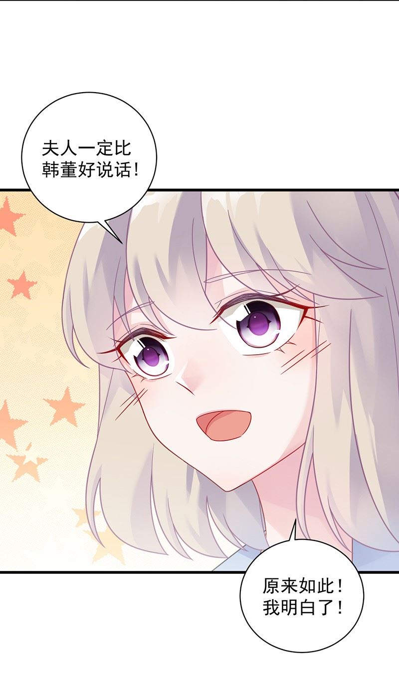 《惹上首席BOSS之千金归来》漫画最新章节你真这么想？免费下拉式在线观看章节第【59】张图片