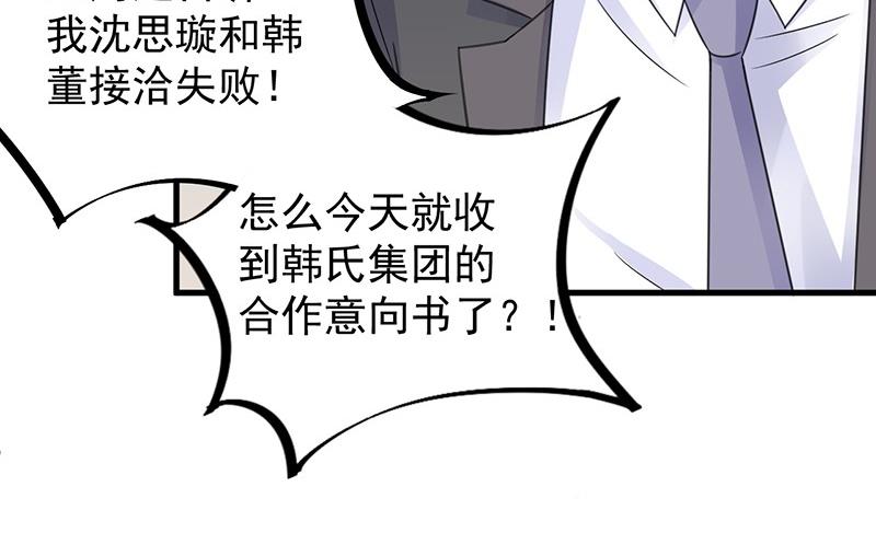 《惹上首席BOSS之千金归来》漫画最新章节只剩演戏了吗免费下拉式在线观看章节第【43】张图片