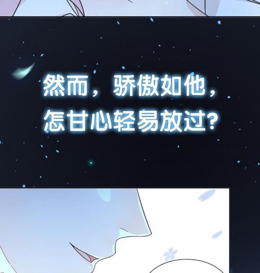 《惹上首席BOSS之千金归来》漫画最新章节枫叶林的传说免费下拉式在线观看章节第【113】张图片