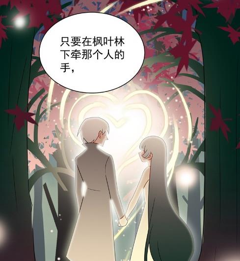 《惹上首席BOSS之千金归来》漫画最新章节枫叶林的传说免费下拉式在线观看章节第【47】张图片