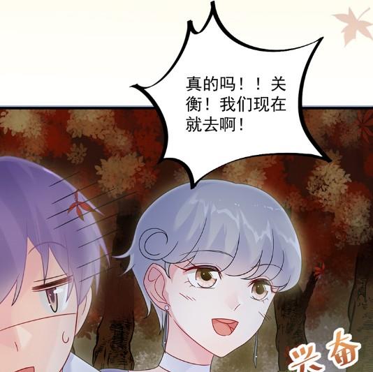 《惹上首席BOSS之千金归来》漫画最新章节枫叶林的传说免费下拉式在线观看章节第【49】张图片