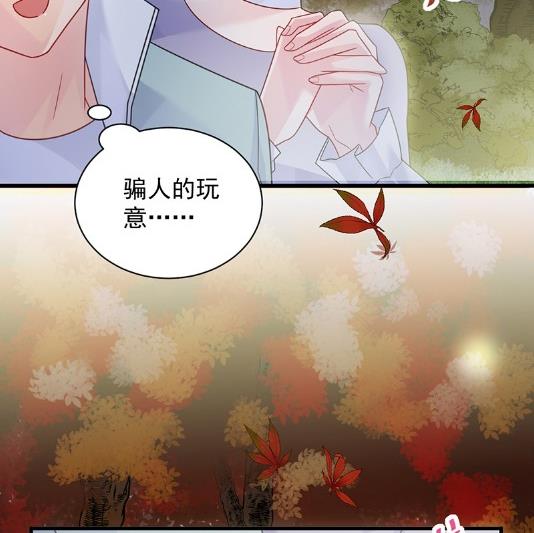 《惹上首席BOSS之千金归来》漫画最新章节枫叶林的传说免费下拉式在线观看章节第【50】张图片