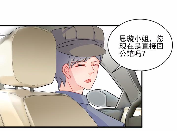 《惹上首席BOSS之千金归来》漫画最新章节7免费下拉式在线观看章节第【41】张图片