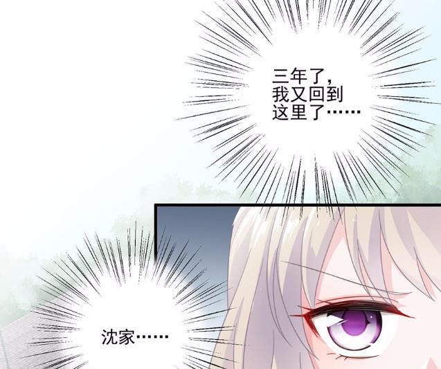 《惹上首席BOSS之千金归来》漫画最新章节7免费下拉式在线观看章节第【57】张图片