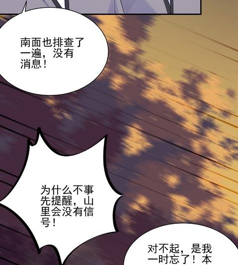 《惹上首席BOSS之千金归来》漫画最新章节顾南勋不见了免费下拉式在线观看章节第【49】张图片