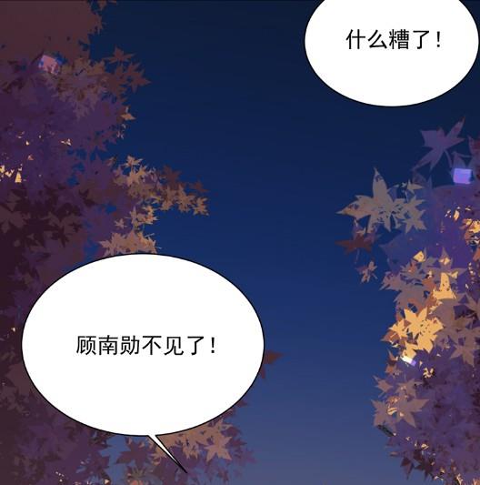 《惹上首席BOSS之千金归来》漫画最新章节顾南勋不见了免费下拉式在线观看章节第【57】张图片