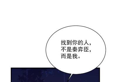 《惹上首席BOSS之千金归来》漫画最新章节做我的女人免费下拉式在线观看章节第【52】张图片