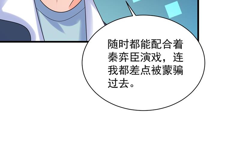 《惹上首席BOSS之千金归来》漫画最新章节做我的女人免费下拉式在线观看章节第【63】张图片