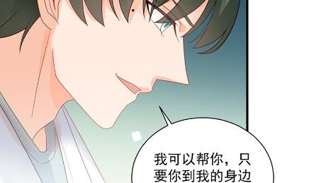 《惹上首席BOSS之千金归来》漫画最新章节做我的女人免费下拉式在线观看章节第【80】张图片