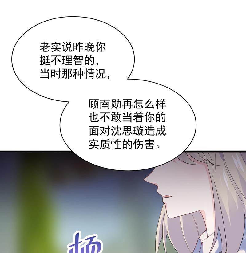 《惹上首席BOSS之千金归来》漫画最新章节是不是爱上她了？免费下拉式在线观看章节第【84】张图片