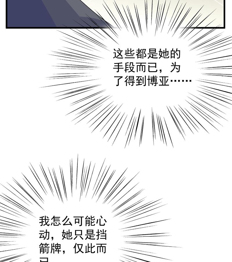 《惹上首席BOSS之千金归来》漫画最新章节这场婚姻只是交易免费下拉式在线观看章节第【20】张图片