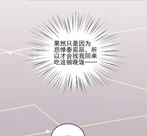 《惹上首席BOSS之千金归来》漫画最新章节8免费下拉式在线观看章节第【50】张图片