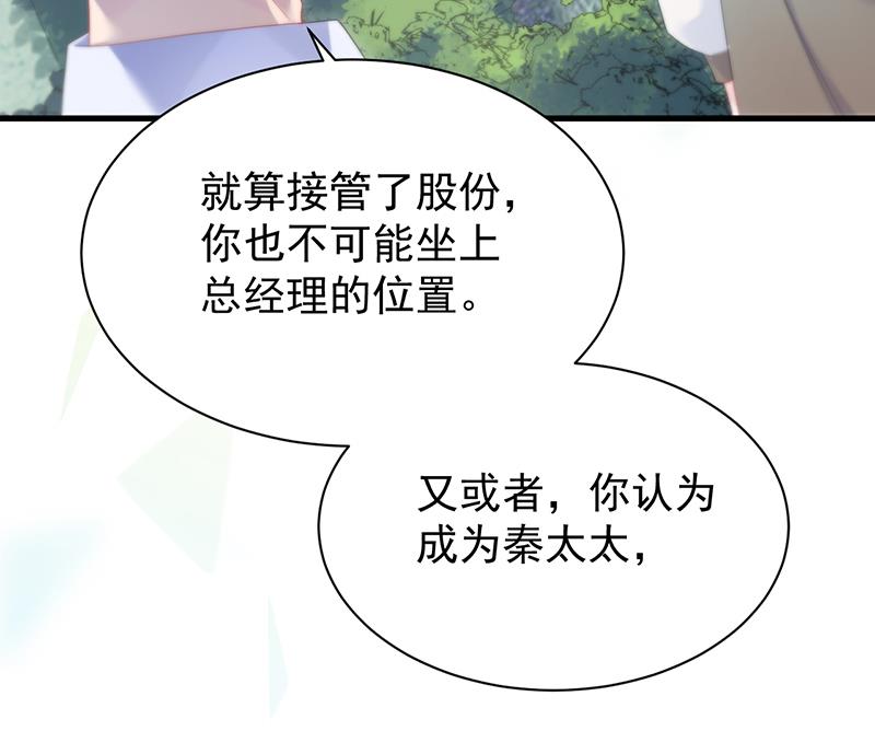 《惹上首席BOSS之千金归来》漫画最新章节这样就好免费下拉式在线观看章节第【30】张图片