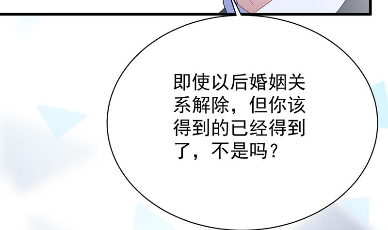 《惹上首席BOSS之千金归来》漫画最新章节这样就好免费下拉式在线观看章节第【33】张图片