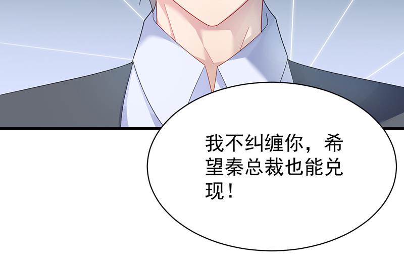 《惹上首席BOSS之千金归来》漫画最新章节这样就好免费下拉式在线观看章节第【46】张图片